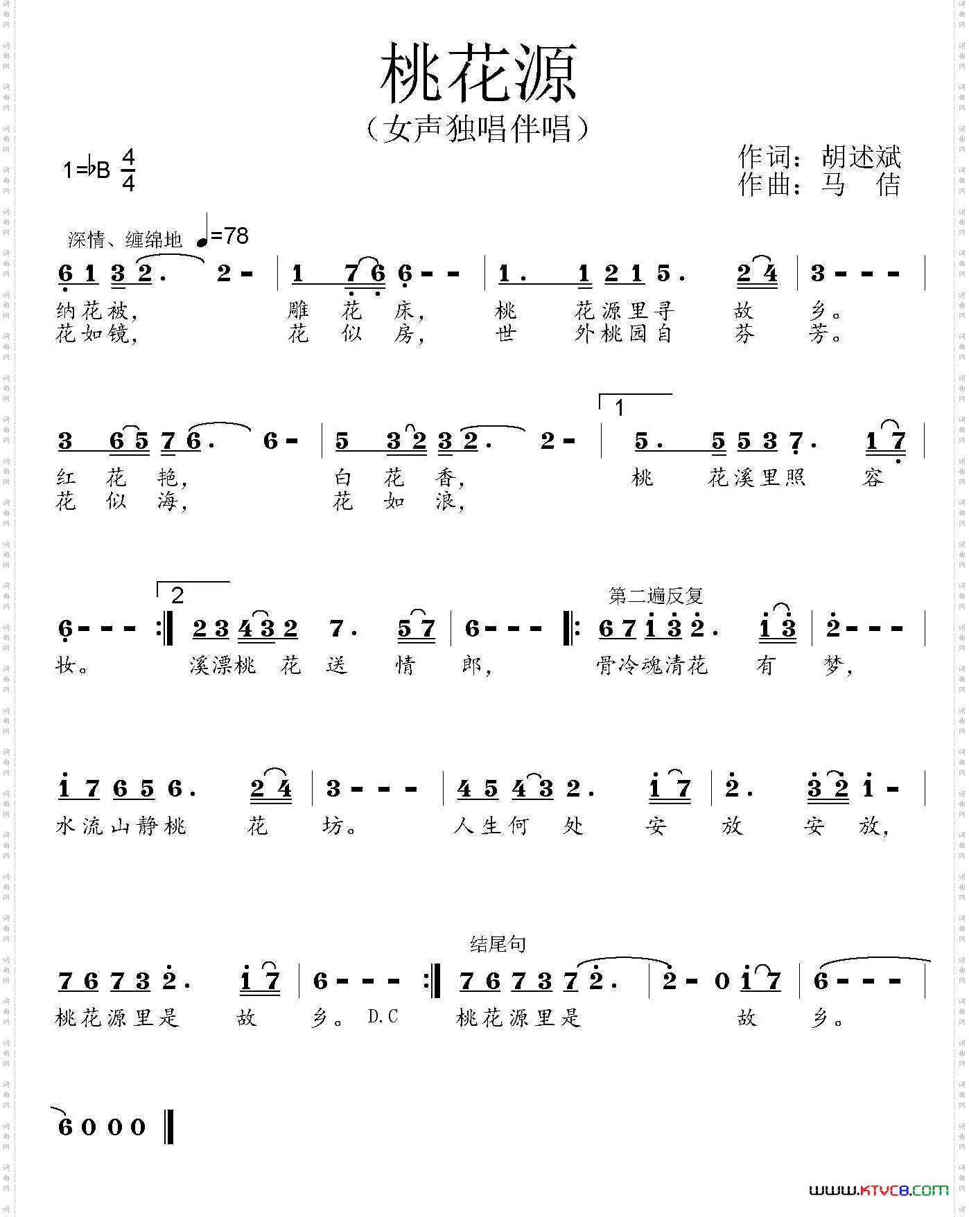 桃花源