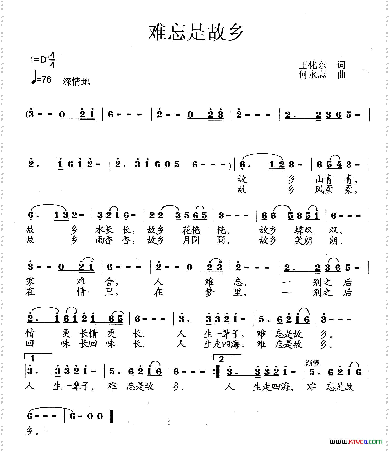 难忘是故乡
