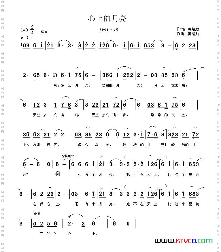 心上的月亮黄绪励词曲_心上的月亮黄绪励 词曲