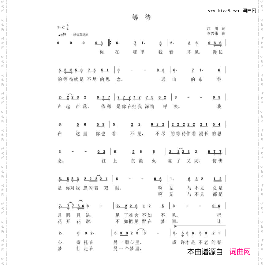 等待
