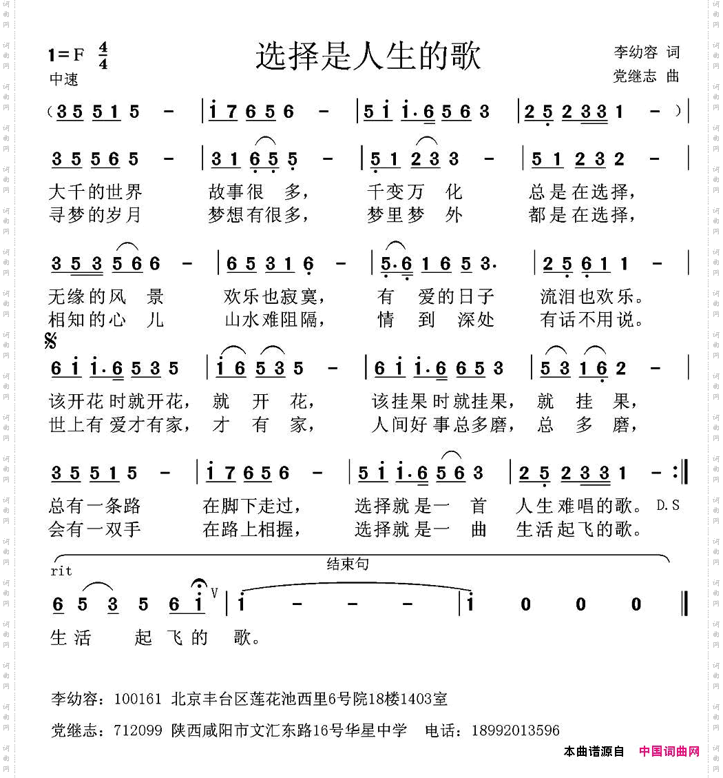 选择是人生的歌