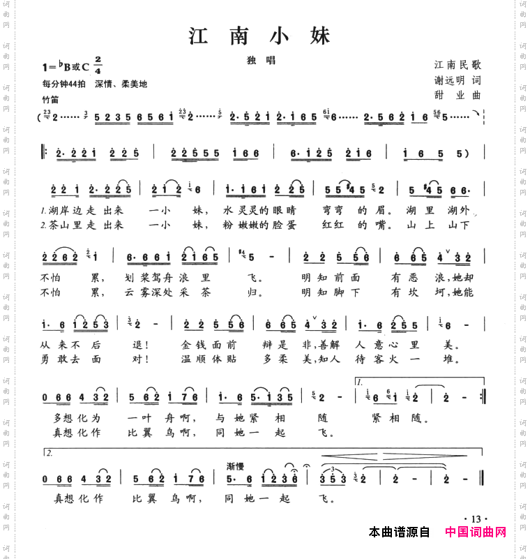 江南小妹