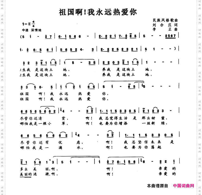 祖国啊！我永远热爱你_民族风格歌曲