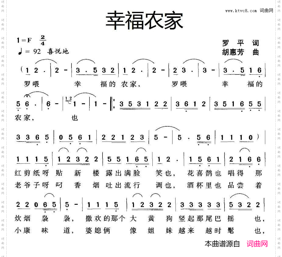 幸福农家