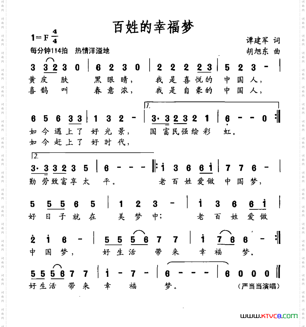 百姓的幸福梦