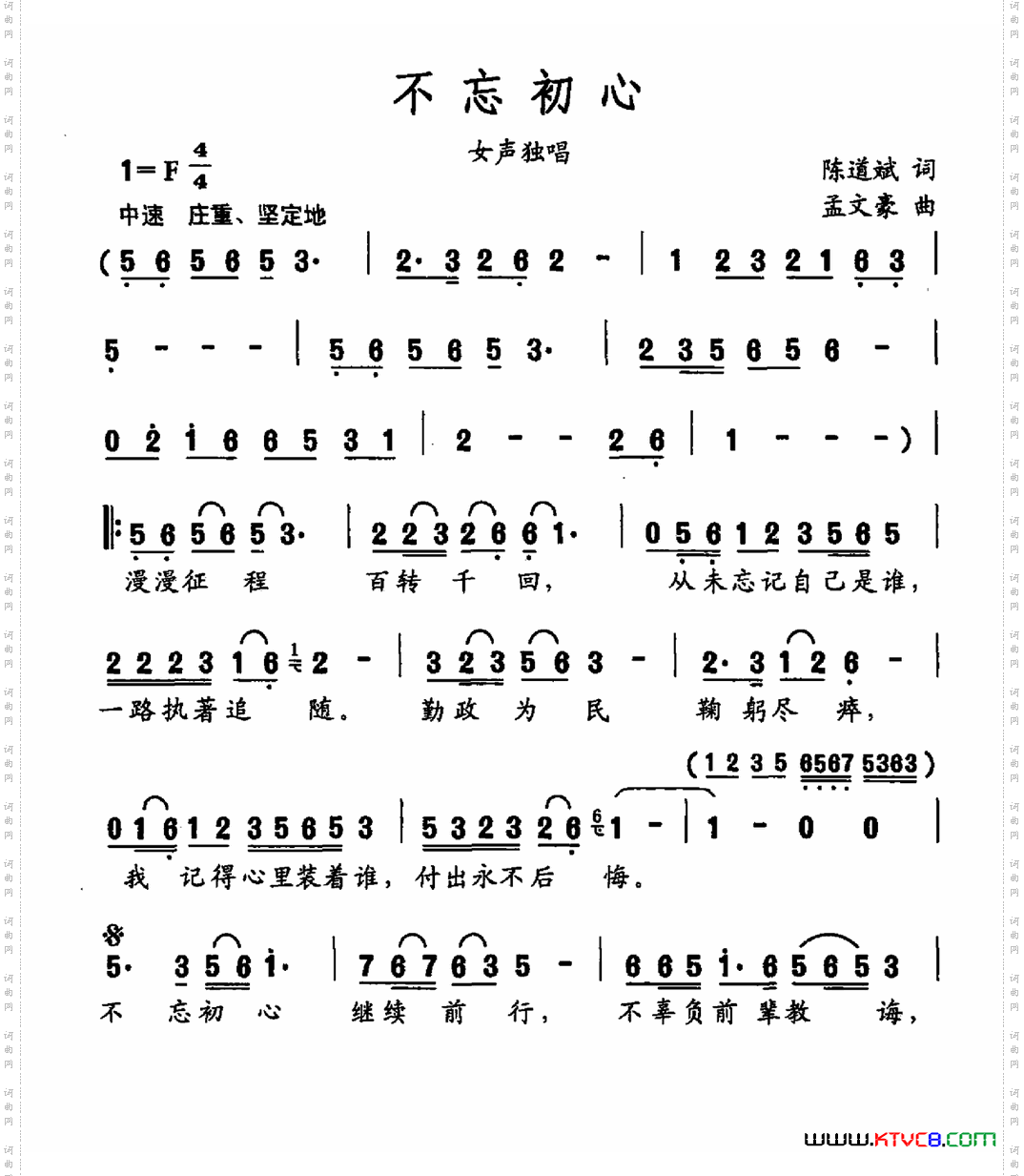 不忘初心