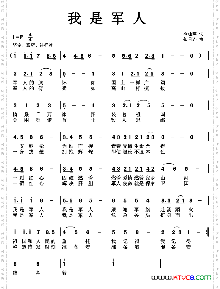 《我是军人》简谱 冷桂萍作词 伍目连作曲 
