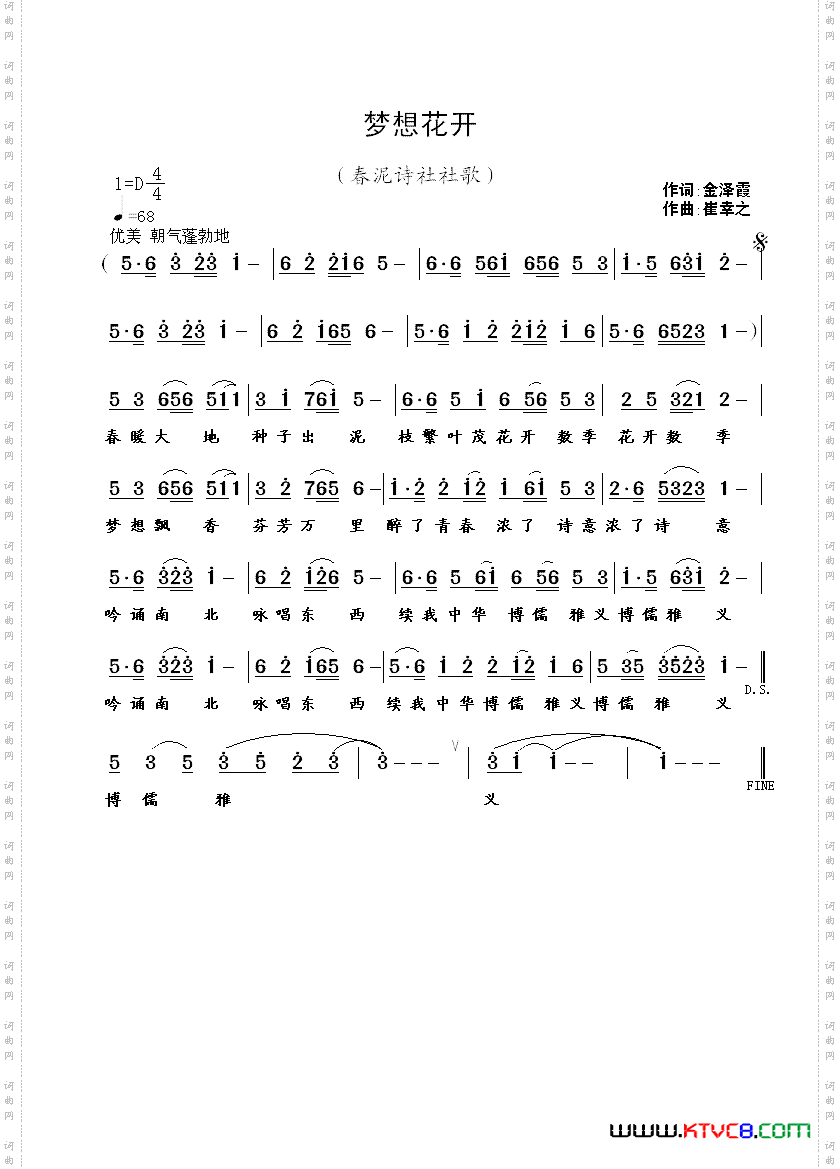 梦想花开