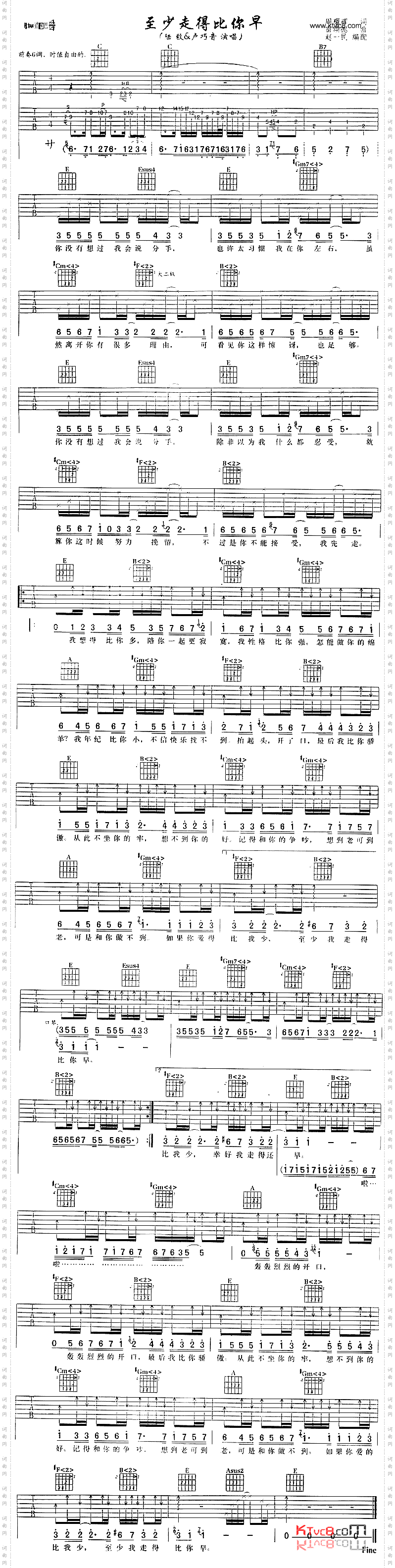 至少走得比你早