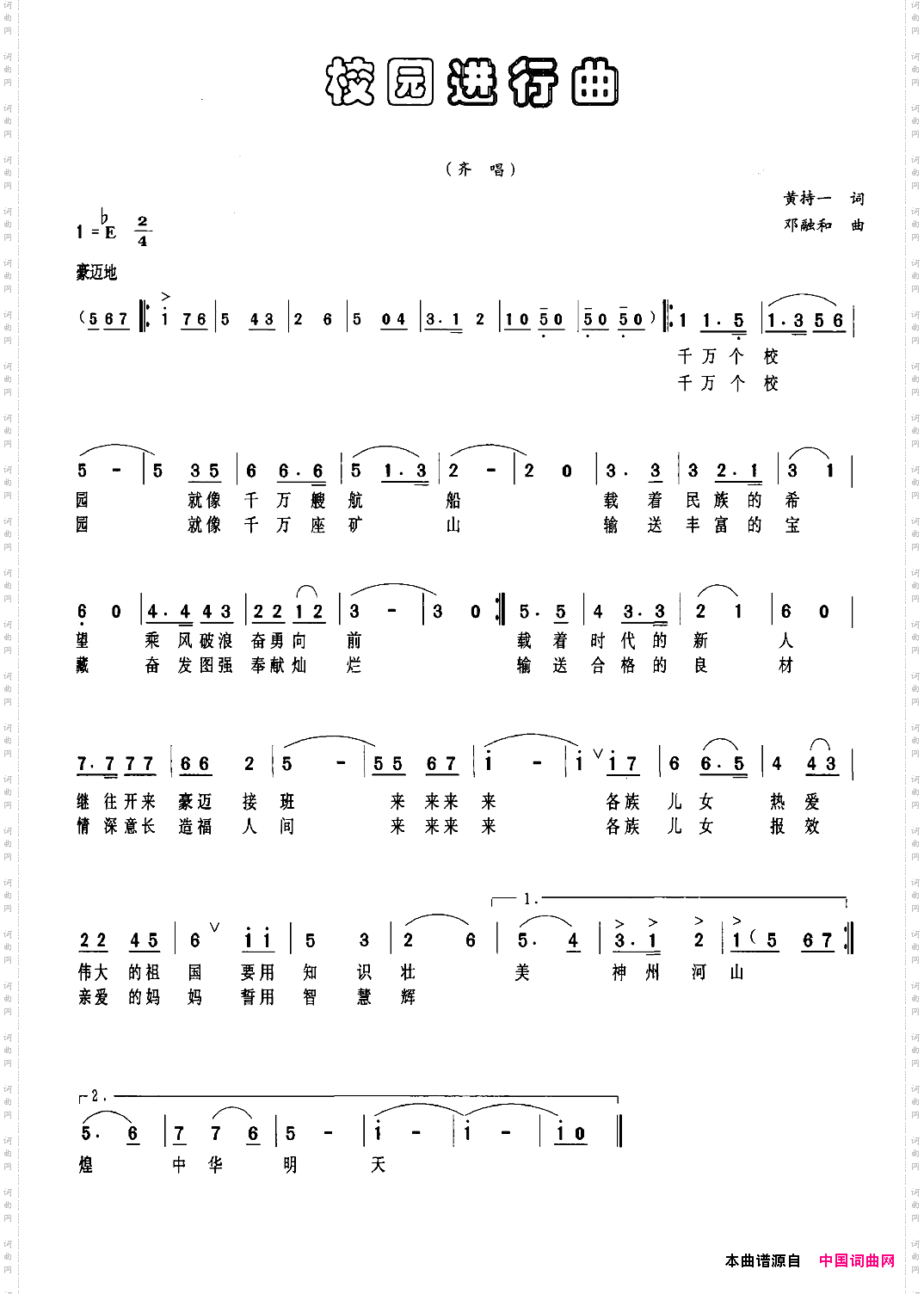 校园进行曲