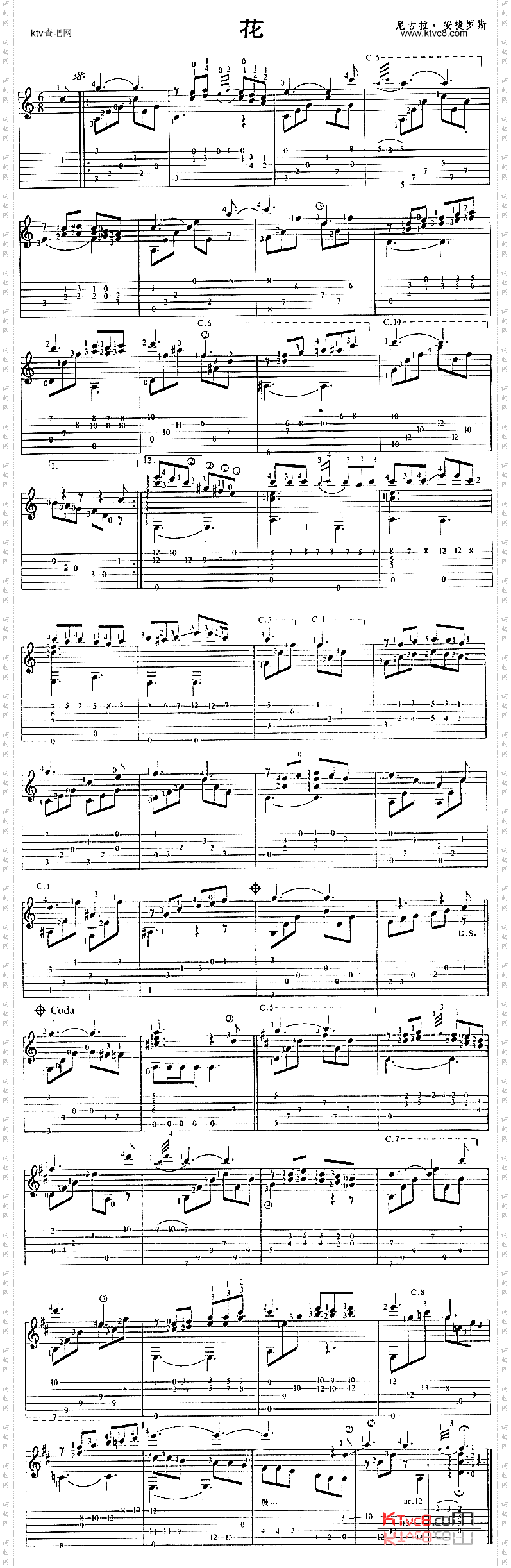 花独奏曲