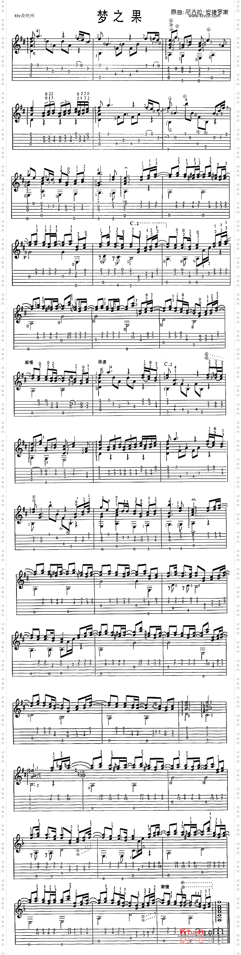 梦之果独奏曲