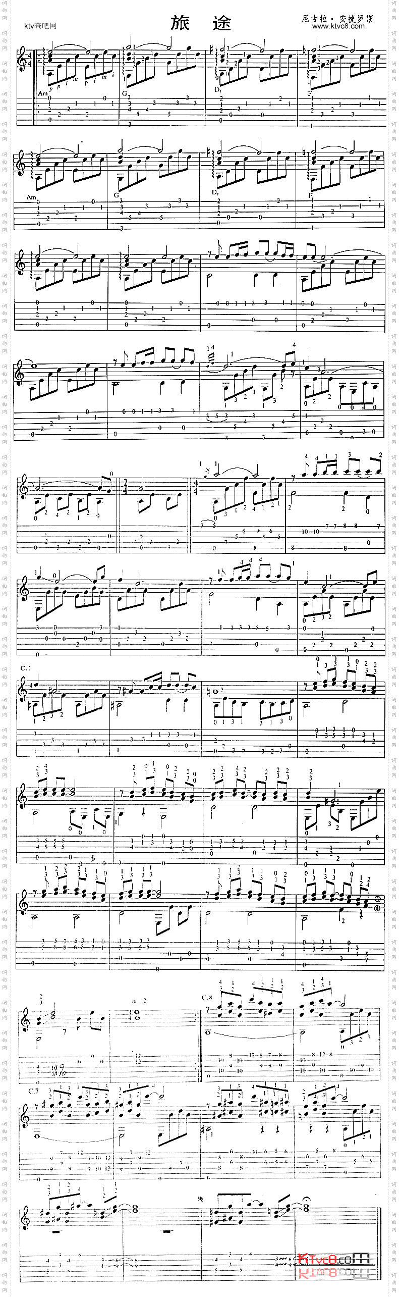 旅途独奏曲