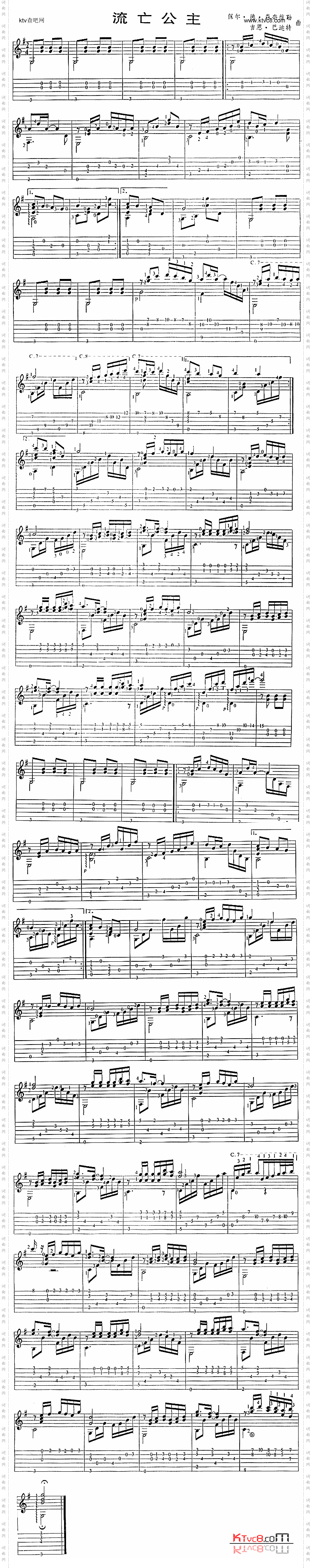 流亡公主独奏曲
