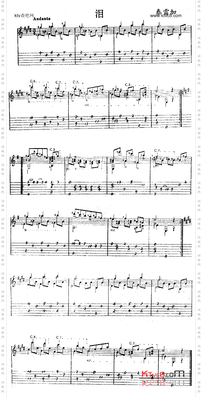 泪独奏曲