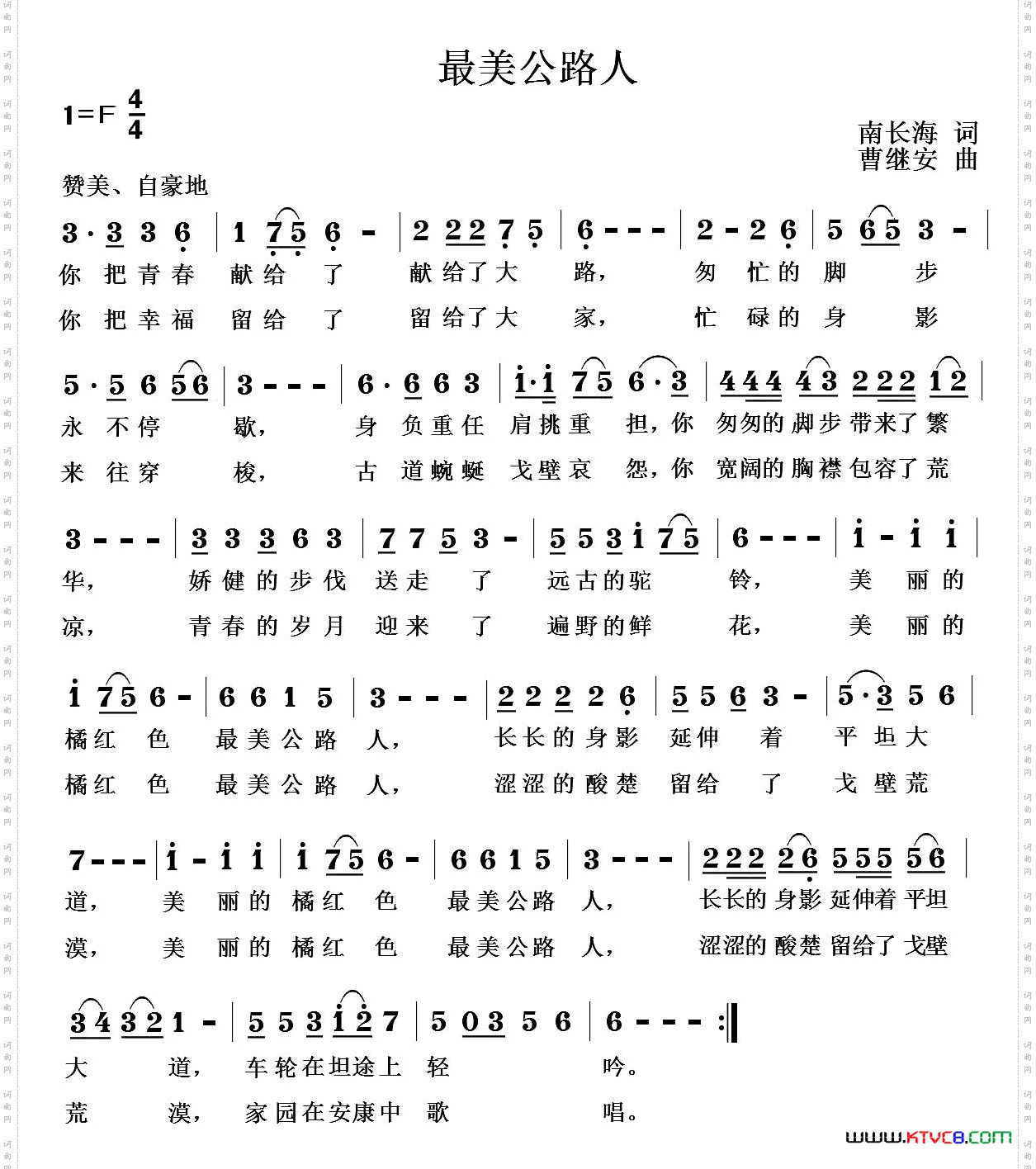 最美公路人