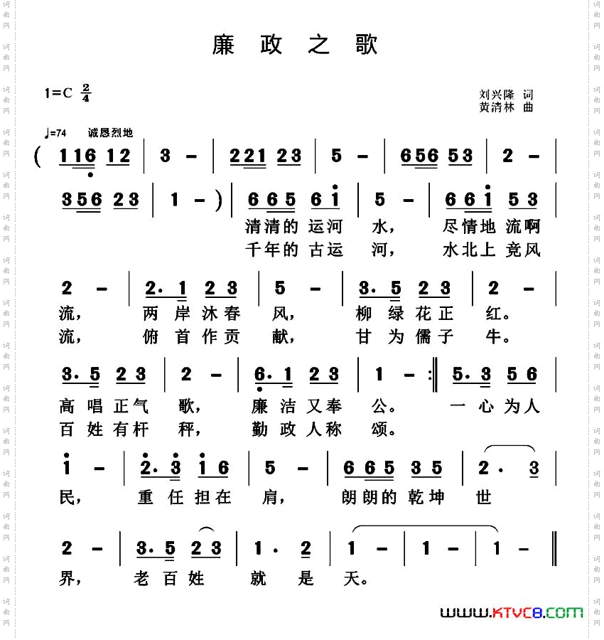 廉政之歌