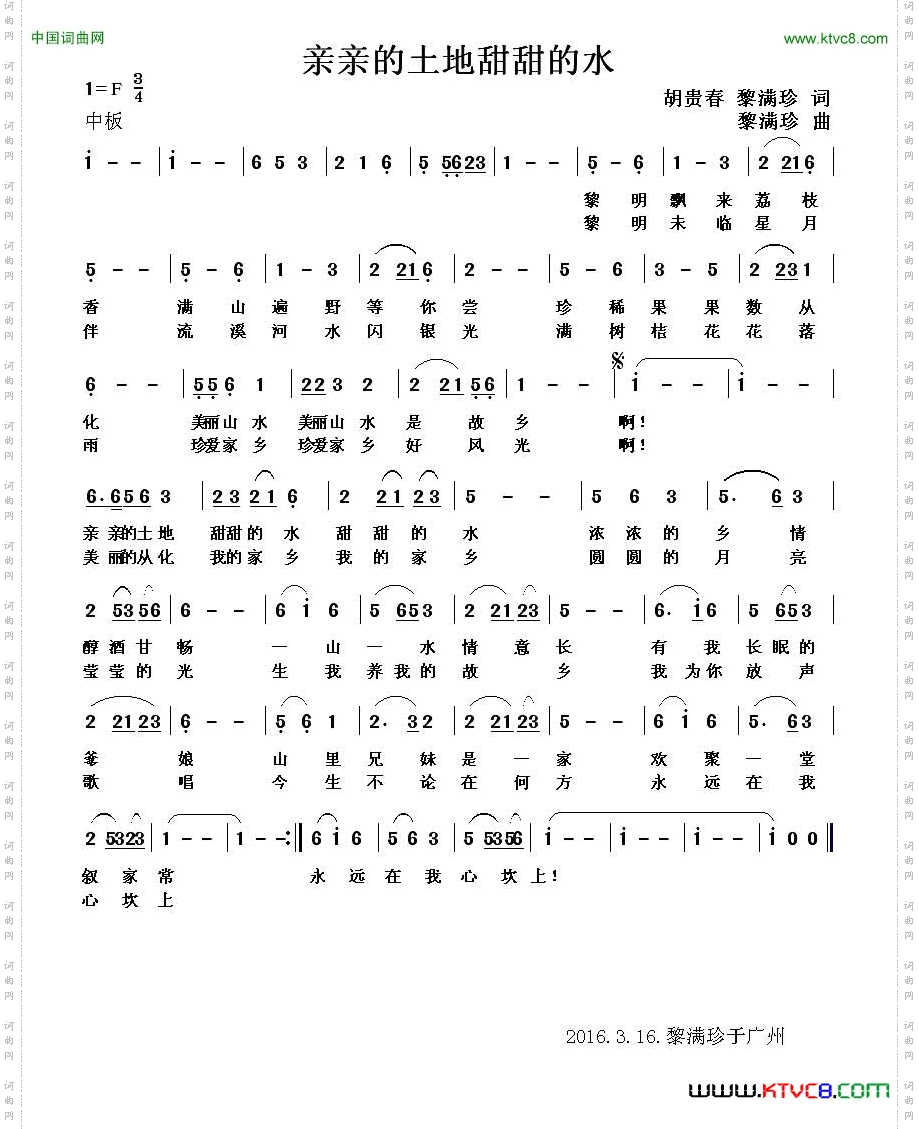 亲亲的土地甜甜的水（又名：亲亲的土地我的家）
