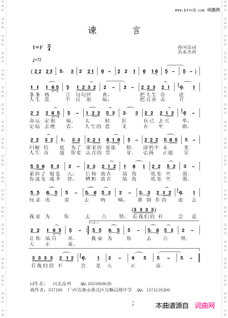 谏言