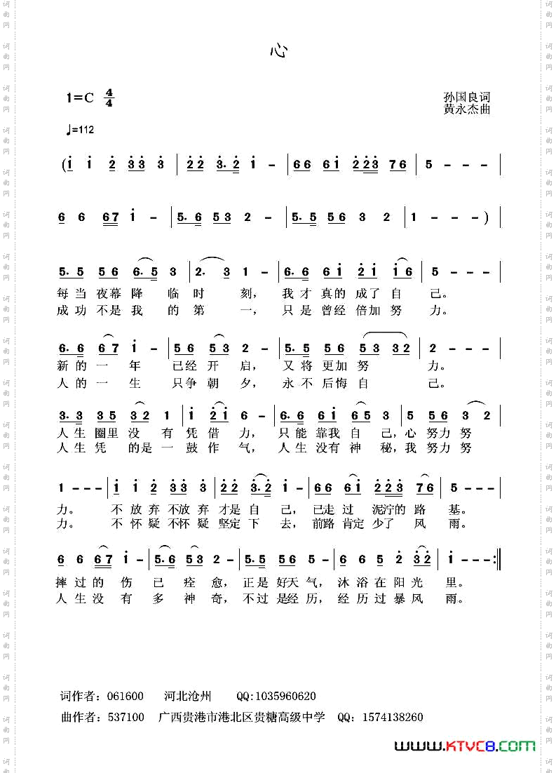 心孙国良词黄永杰曲_心孙国良词 黄永杰曲