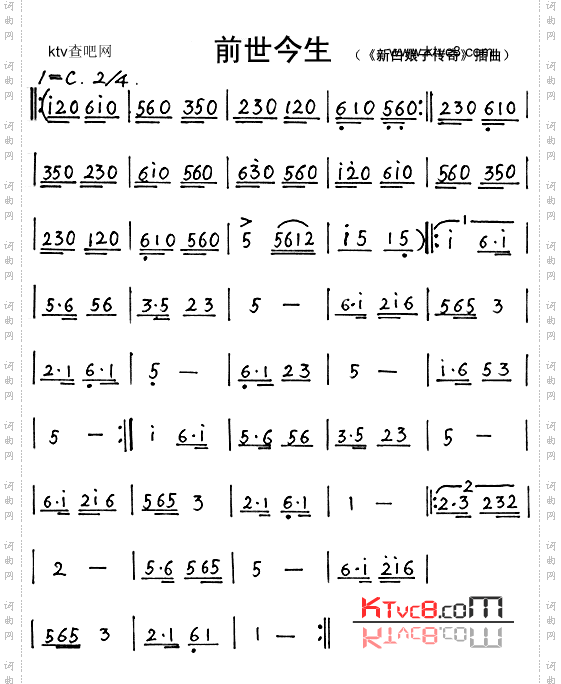 前世今生(《新白娘子传奇》插曲)