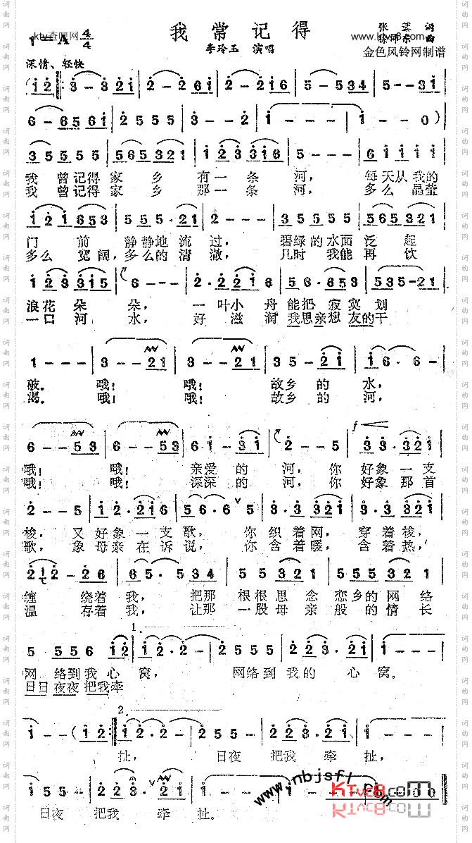 我常记得