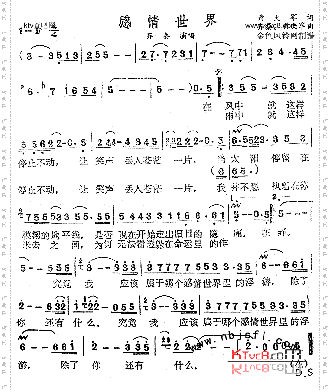 感情世界