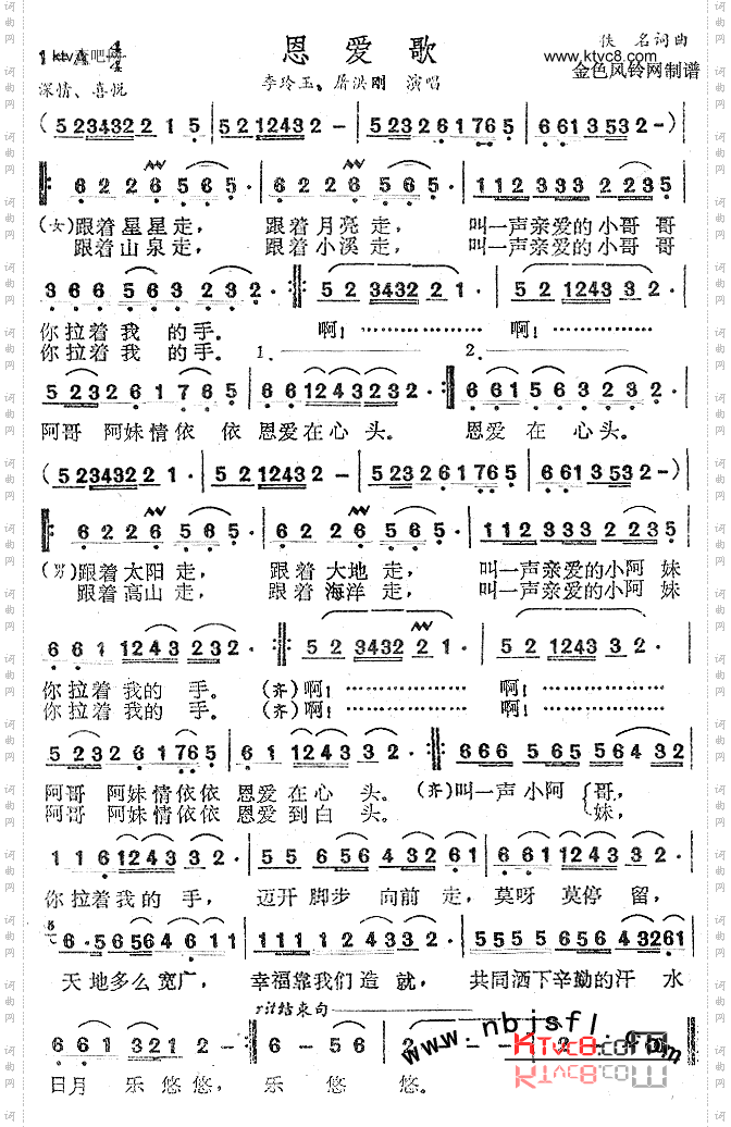 恩爱歌