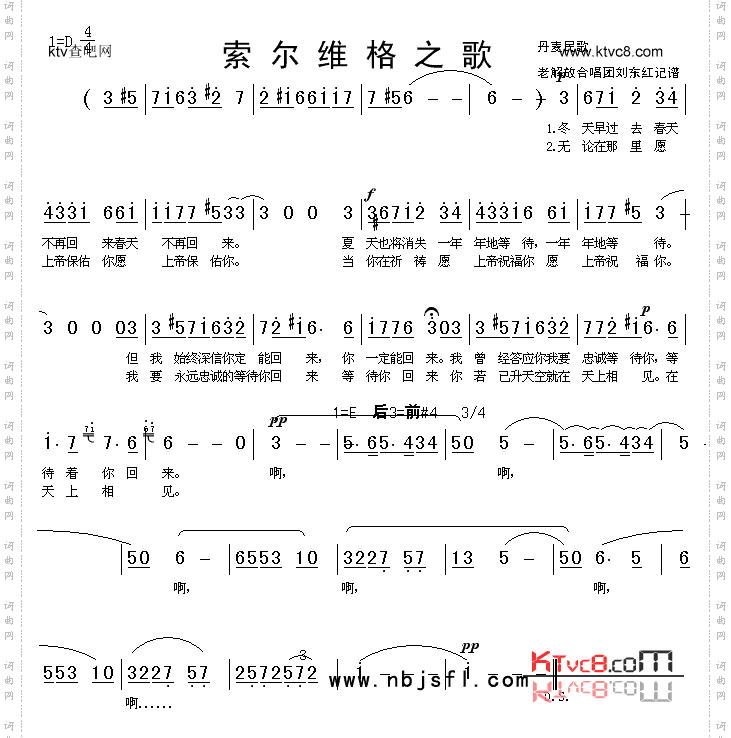 索尔维格之歌_丹麦民歌