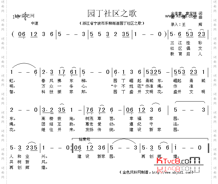 园丁社区之歌