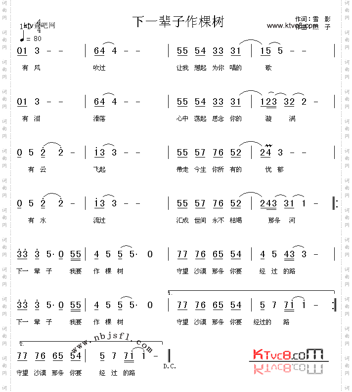 下一辈子作棵树