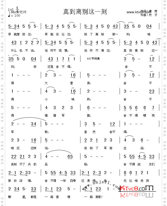 真到离别这一刻
