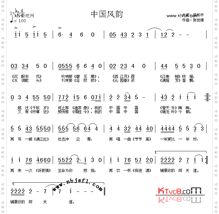 中国风韵