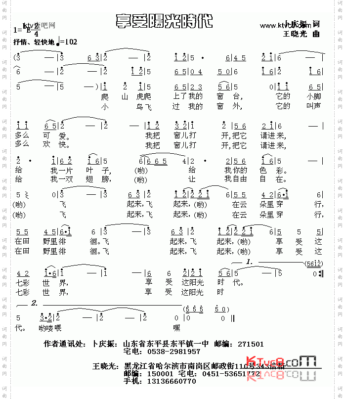 享受阳光时代