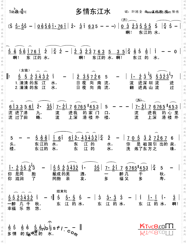 多情东江水