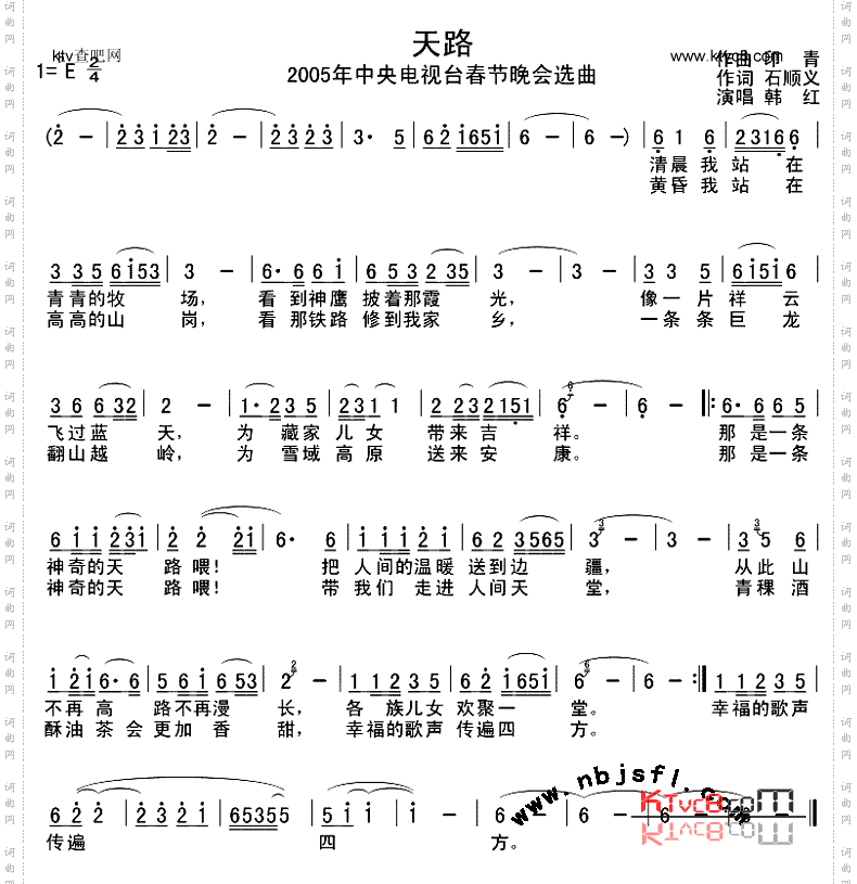 天路