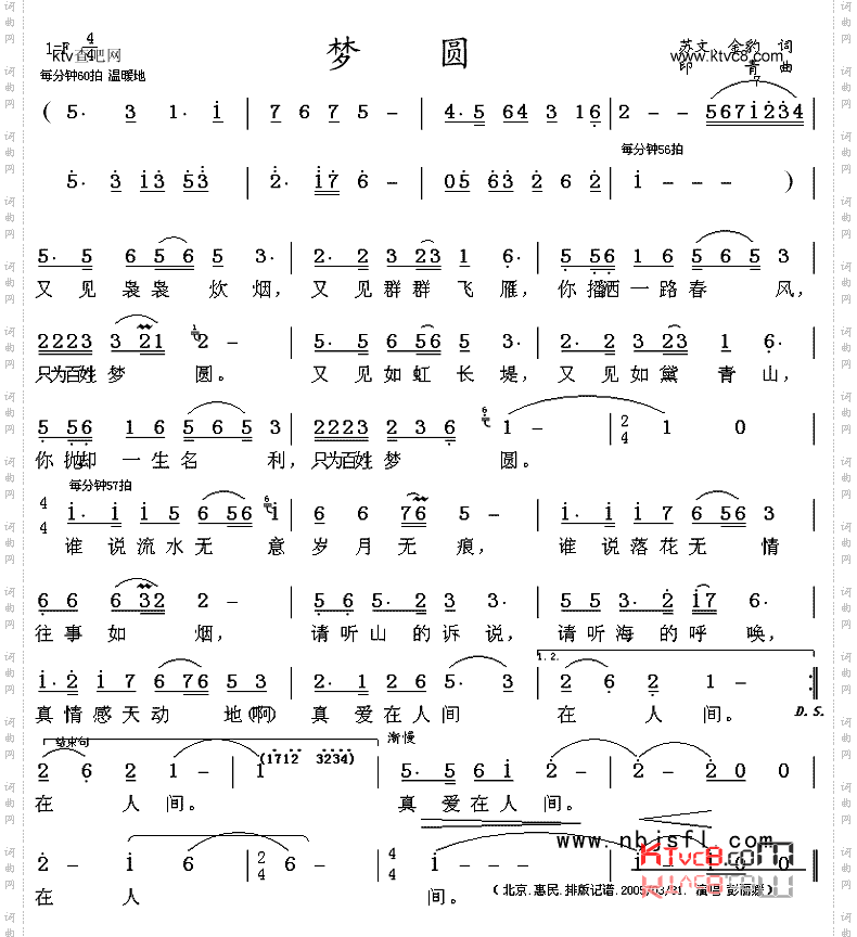 梦圆