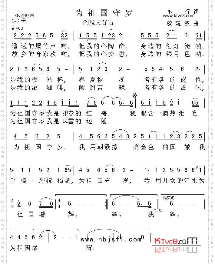 为祖国守岁