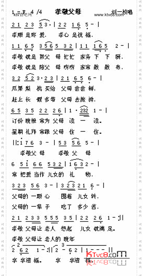 孝敬父母