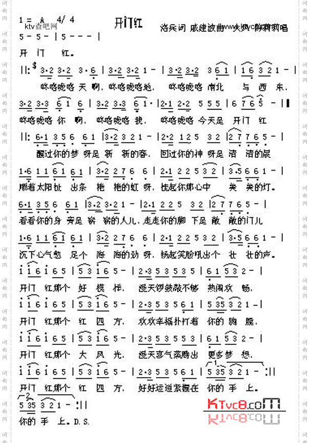 开门红