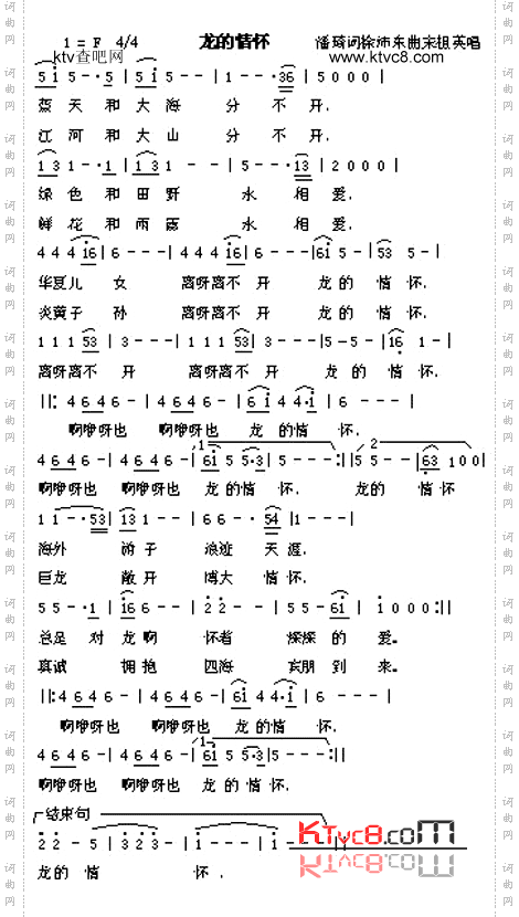 龙的情怀