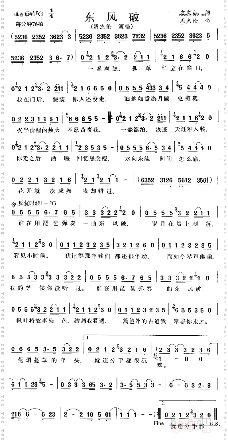 东风破