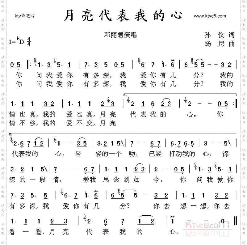 月亮代表我的心