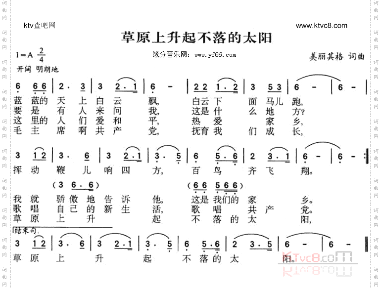 草原上升期不落的太阳