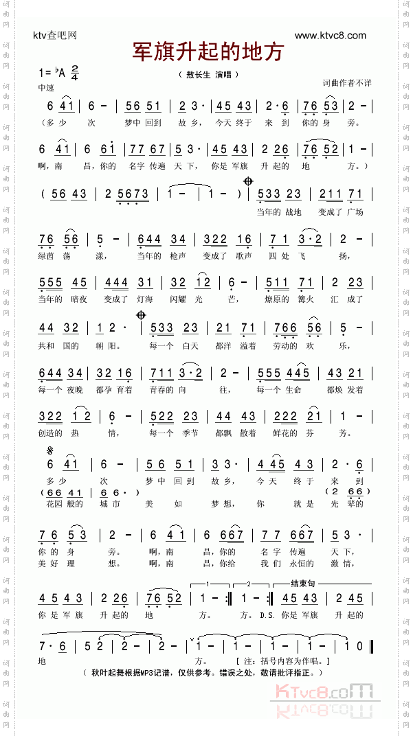 军旗升起的地方