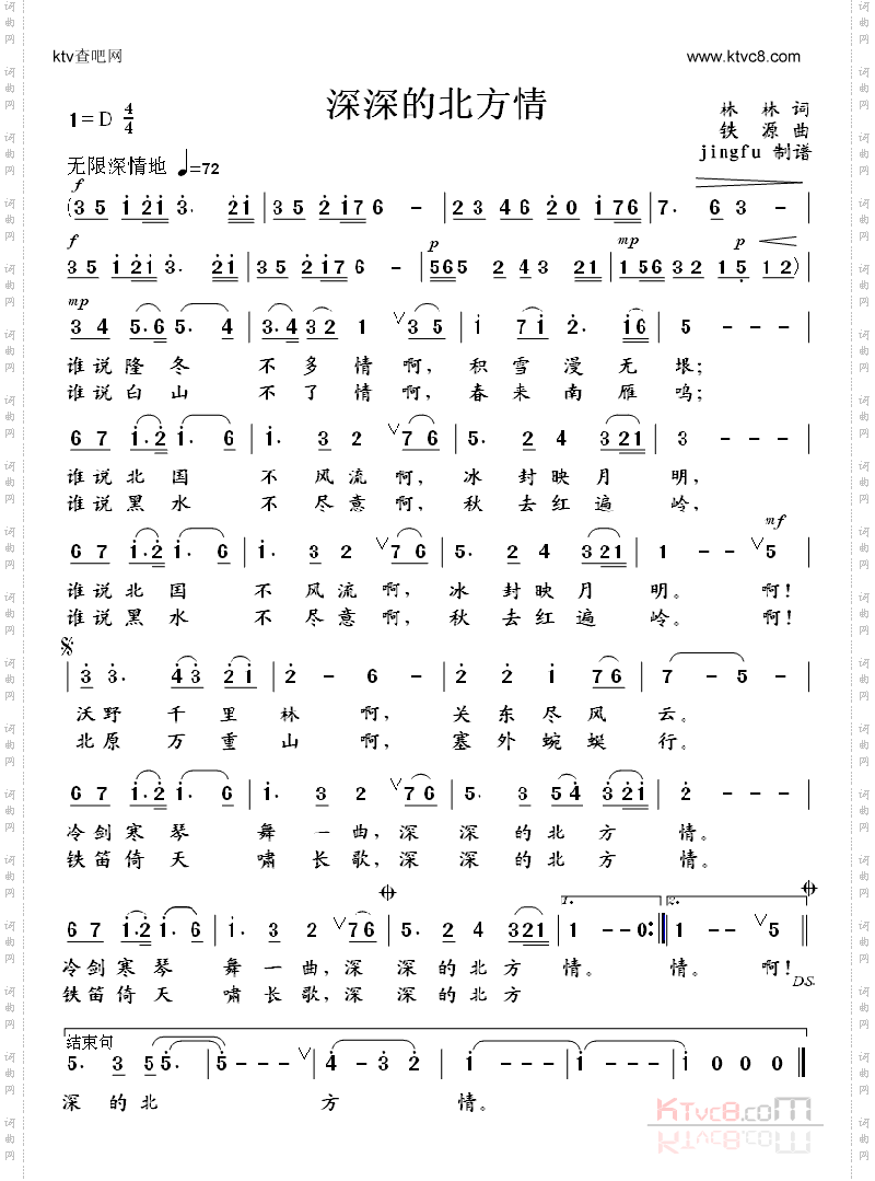深深的北方情
