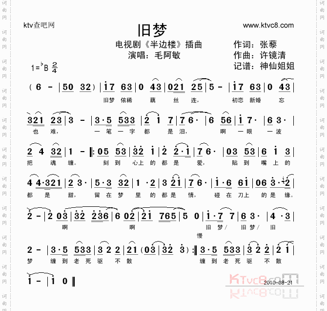 旧梦