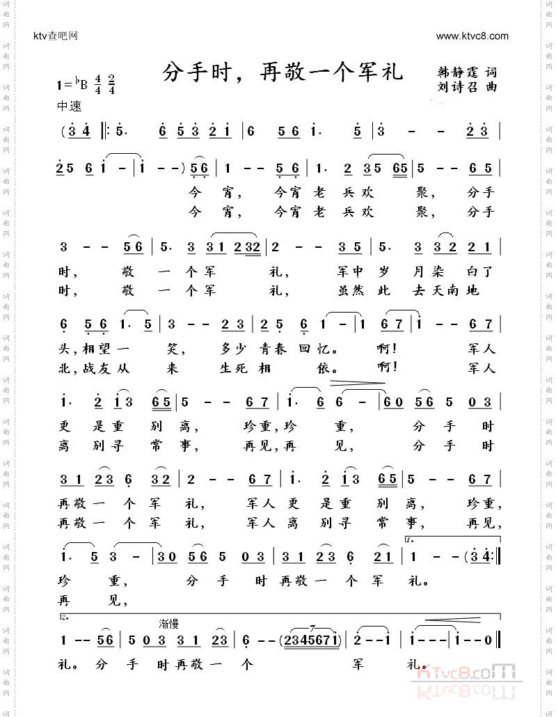 分手时，再敬一个军礼