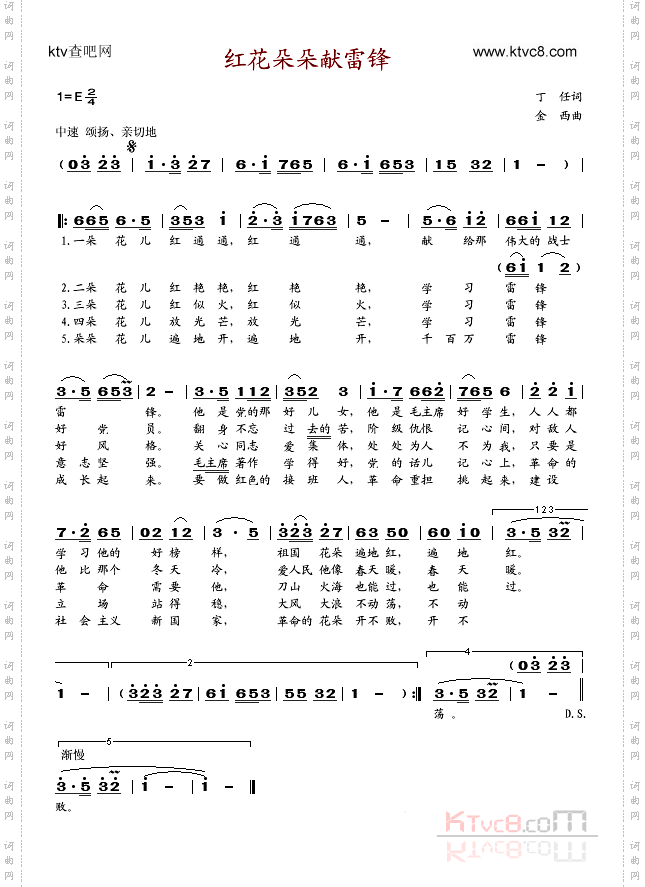 红花朵朵献雷锋