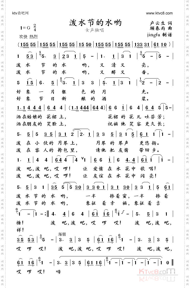 泼水节的水哟